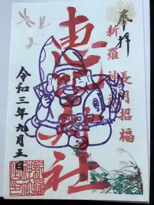 ９月の御朱印です。