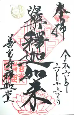 世尊院(長野県)