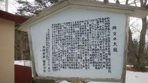 厚岸神社の歴史