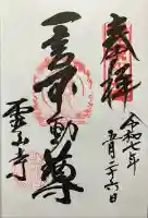 靈山寺(霊山寺)(大阪府)