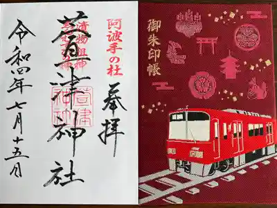 萱津神社(愛知県)