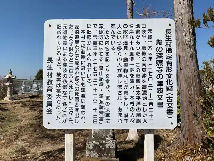 深照寺(千葉県)