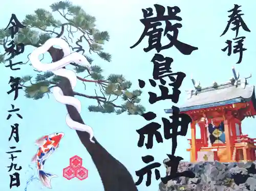 天祖諏訪神社の御朱印