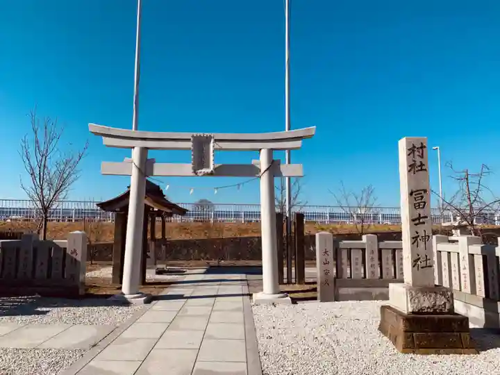飯塚冨士神社(東京都)
