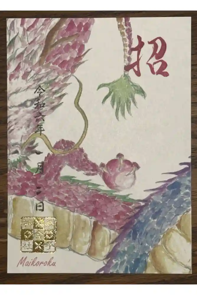 舞子六神社／まいこむの宮の御朱印