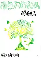 隨願寺(三重県)