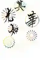 三澤寺(長野県)