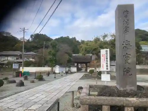 海宝院(神奈川県)