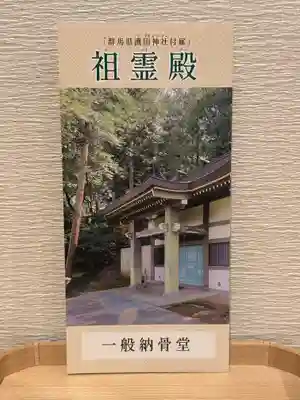 群馬県護国神社(群馬県)