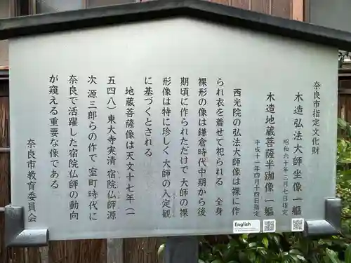 西光院(奈良県)