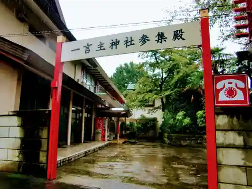 一言主神社のその他建物