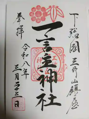 一言主神社(茨城県)
