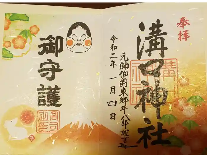 溝口神社の御朱印