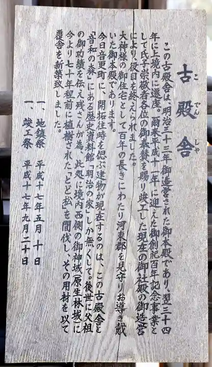 音更神社の歴史