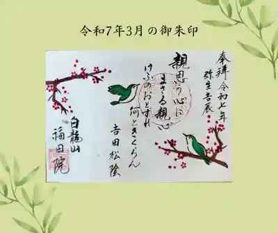 福田院(山形県)