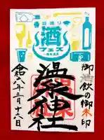 温泉神社〜いわき湯本温泉〜の御朱印