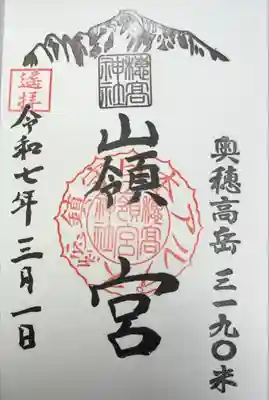 穂高神社　嶺宮