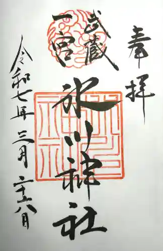 武蔵一宮氷川神社(埼玉県)