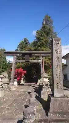 鹿嶋神社(福島県)