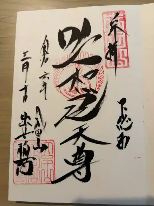 成田山新勝寺の{uncategorized: "未分類", other: "その他", undefined: "問題あり", building: "その他建物", grave: "お墓", sacred_gate: "鳥居", guardian: "狛犬", statue: "像", buddha: "仏像", history: "歴史", nature: "自然", garden: "庭園", animal: "動物", pagoda: "塔", temizu: "手水舎", mountain_gate: "山門・神門", sanctuary: "本殿・本堂", subordinate: "末社・摂社", art: "芸術", scenery: "景色", jizo: "地蔵", ema: "絵馬", goshuin: "御朱印", omikuji: "おみくじ", items: "授与品その他", amulet: "お守り", goshuincho: "御朱印帳", eats: "食事", festival: "お祭り", votive_dance: "神楽", shichigosan: "七五三参", wedding: "結婚式", experience: "体験その他", initially: "初詣", around: "周辺", anti_infection: "感染症対策"}