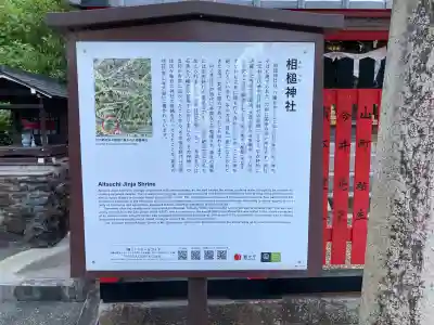 相槌神社(京都府)