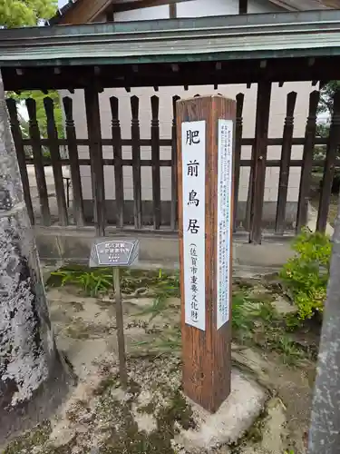 新北神社(佐賀県)