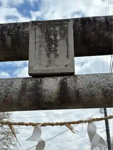 神武天皇遥拝殿(茨城県)