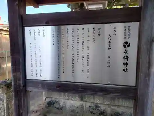 矢椅神社の歴史