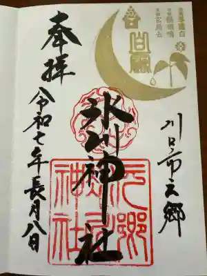 元郷氷川神社(埼玉県)