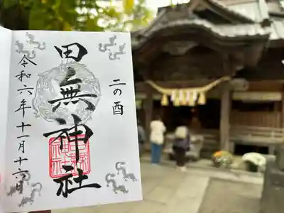 田無神社(東京都)