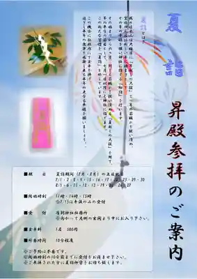 厚別神社(北海道)