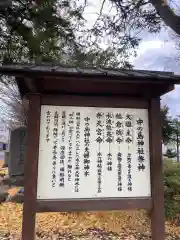 中の島神社(北海道)