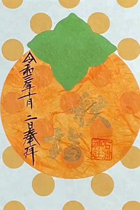 石浦神社(石川県)