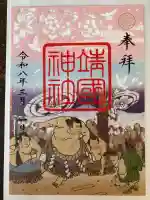 靖國神社の{uncategorized: "未分類", other: "その他", undefined: "問題あり", building: "その他建物", grave: "お墓", sacred_gate: "鳥居", guardian: "狛犬", statue: "像", buddha: "仏像", history: "歴史", nature: "自然", garden: "庭園", animal: "動物", pagoda: "塔", temizu: "手水舎", mountain_gate: "山門・神門", sanctuary: "本殿・本堂", subordinate: "末社・摂社", art: "芸術", scenery: "景色", jizo: "地蔵", ema: "絵馬", goshuin: "御朱印", omikuji: "おみくじ", items: "授与品その他", amulet: "お守り", goshuincho: "御朱印帳", eats: "食事", festival: "お祭り", votive_dance: "神楽", shichigosan: "七五三参", wedding: "結婚式", experience: "体験その他", initially: "初詣", around: "周辺", anti_infection: "感染症対策"}