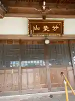 孝性寺のその他建物