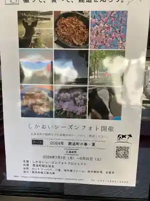 玄誓寺(北海道)