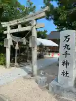 万九千社の{uncategorized: "未分類", other: "その他", undefined: "問題あり", building: "その他建物", grave: "お墓", sacred_gate: "鳥居", guardian: "狛犬", statue: "像", buddha: "仏像", history: "歴史", nature: "自然", garden: "庭園", animal: "動物", pagoda: "塔", temizu: "手水舎", mountain_gate: "山門・神門", sanctuary: "本殿・本堂", subordinate: "末社・摂社", art: "芸術", scenery: "景色", jizo: "地蔵", ema: "絵馬", goshuin: "御朱印", omikuji: "おみくじ", items: "授与品その他", amulet: "お守り", goshuincho: "御朱印帳", eats: "食事", festival: "お祭り", votive_dance: "神楽", shichigosan: "七五三参", wedding: "結婚式", experience: "体験その他", initially: "初詣", around: "周辺", anti_infection: "感染症対策"}