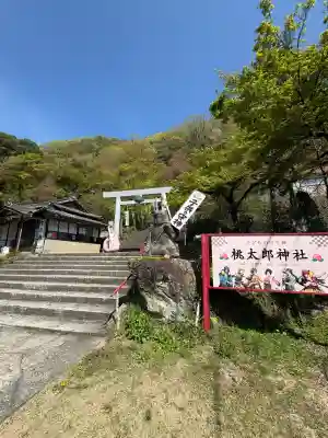 桃太郎神社（栗栖）の{uncategorized: "未分類", other: "その他", undefined: "問題あり", building: "その他建物", grave: "お墓", sacred_gate: "鳥居", guardian: "狛犬", statue: "像", buddha: "仏像", history: "歴史", nature: "自然", garden: "庭園", animal: "動物", pagoda: "塔", temizu: "手水舎", mountain_gate: "山門・神門", sanctuary: "本殿・本堂", subordinate: "末社・摂社", art: "芸術", scenery: "景色", jizo: "地蔵", ema: "絵馬", goshuin: "御朱印", omikuji: "おみくじ", items: "授与品その他", amulet: "お守り", goshuincho: "御朱印帳", eats: "食事", festival: "お祭り", votive_dance: "神楽", shichigosan: "七五三参", wedding: "結婚式", experience: "体験その他", initially: "初詣", around: "周辺", anti_infection: "感染症対策"}