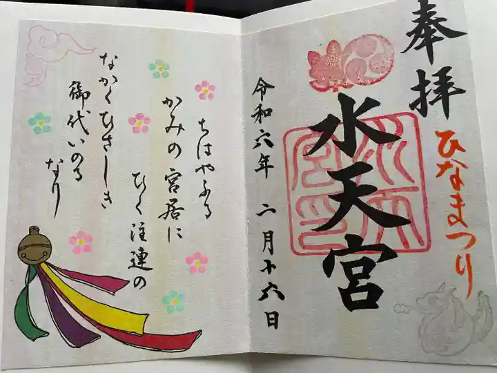 水天宮(東京都)