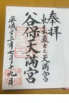 初めていただいま御朱印です。