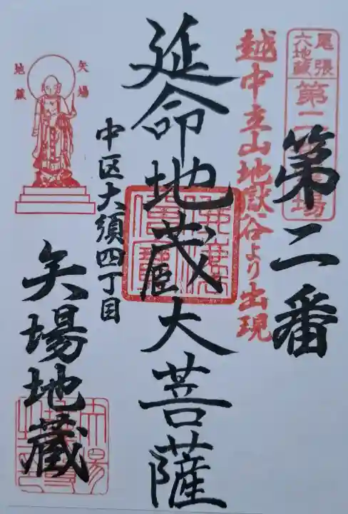 清浄寺(矢場地蔵)の{uncategorized: "未分類", other: "その他", undefined: "問題あり", building: "その他建物", grave: "お墓", sacred_gate: "鳥居", guardian: "狛犬", statue: "像", buddha: "仏像", history: "歴史", nature: "自然", garden: "庭園", animal: "動物", pagoda: "塔", temizu: "手水舎", mountain_gate: "山門・神門", sanctuary: "本殿・本堂", subordinate: "末社・摂社", art: "芸術", scenery: "景色", jizo: "地蔵", ema: "絵馬", goshuin: "御朱印", omikuji: "おみくじ", items: "授与品その他", amulet: "お守り", goshuincho: "御朱印帳", eats: "食事", festival: "お祭り", votive_dance: "神楽", shichigosan: "七五三参", wedding: "結婚式", experience: "体験その他", initially: "初詣", around: "周辺", anti_infection: "感染症対策"}