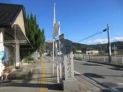 山梨縣護國神社(山梨県)