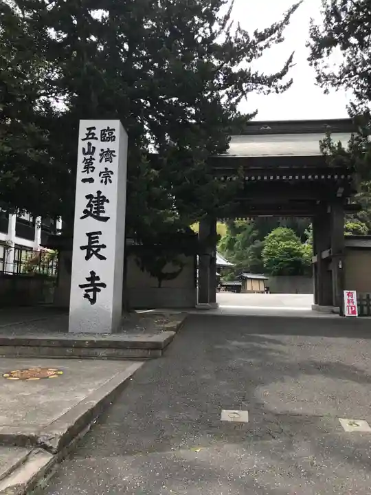 建長寺の山門・神門