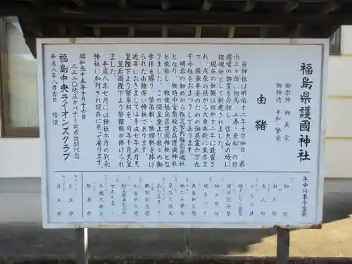 福島縣護國神社の歴史