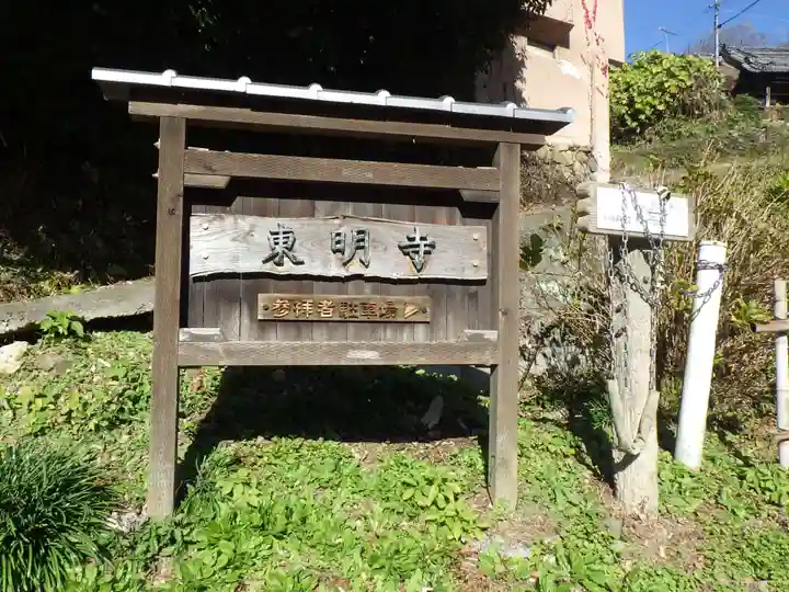 東明寺のその他建物