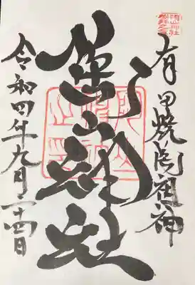 陶山神社(佐賀県)