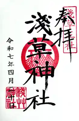 浅草神社の御朱印