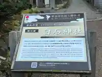 白石神社(福井県)