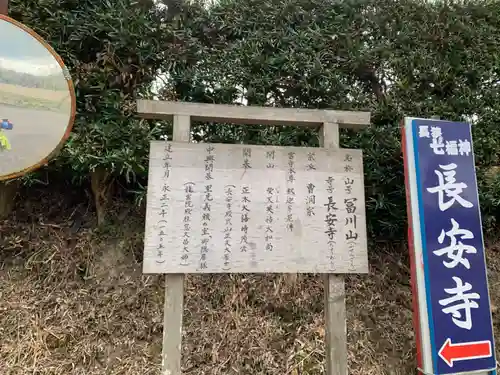 長安寺の歴史