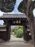 松應寺(東京都)